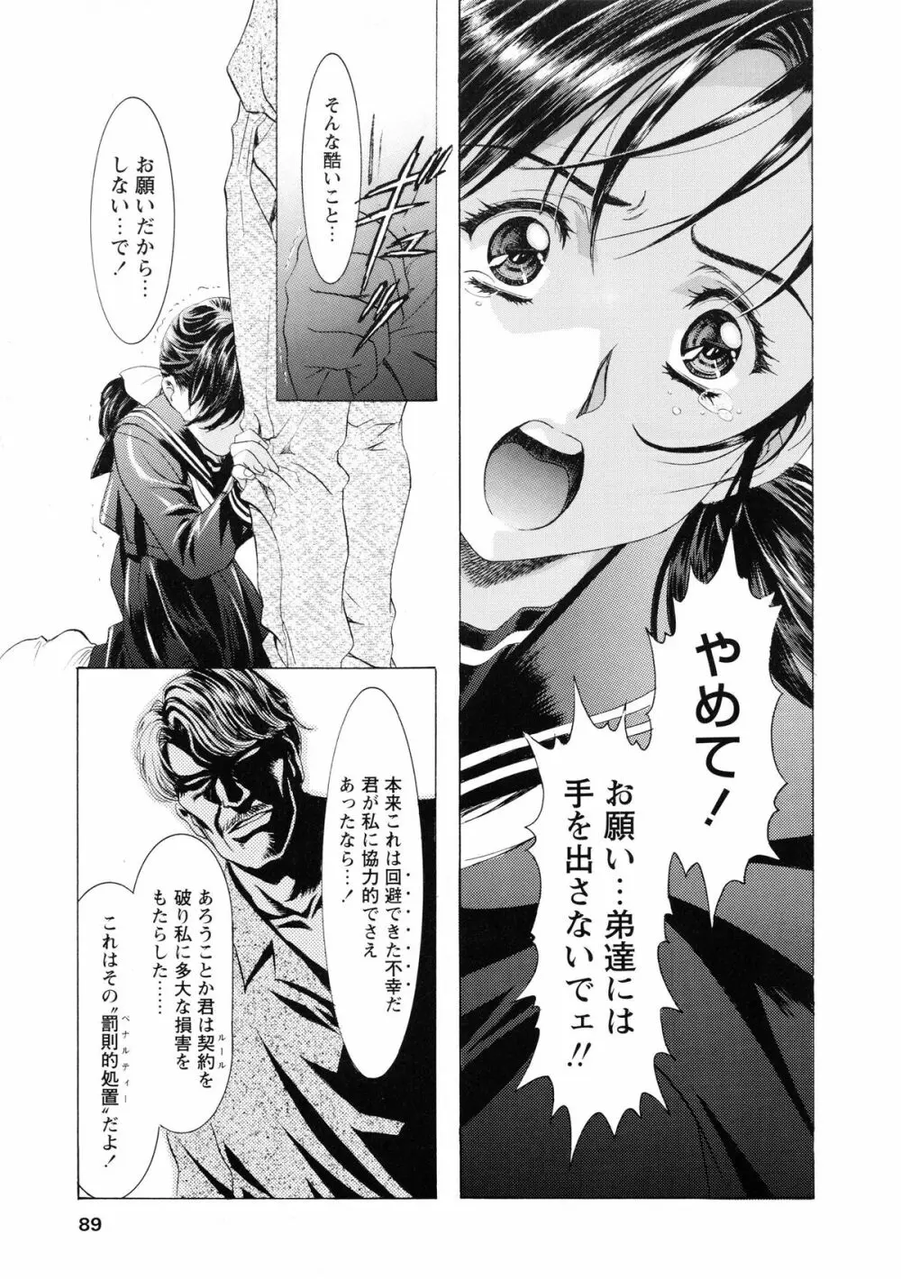かわらじま晃スペシャル モノクローム＆カラーズ Page.95