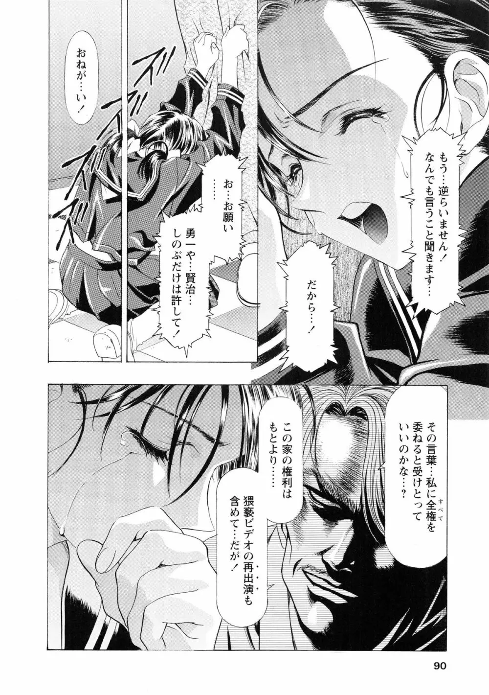 かわらじま晃スペシャル モノクローム＆カラーズ Page.96