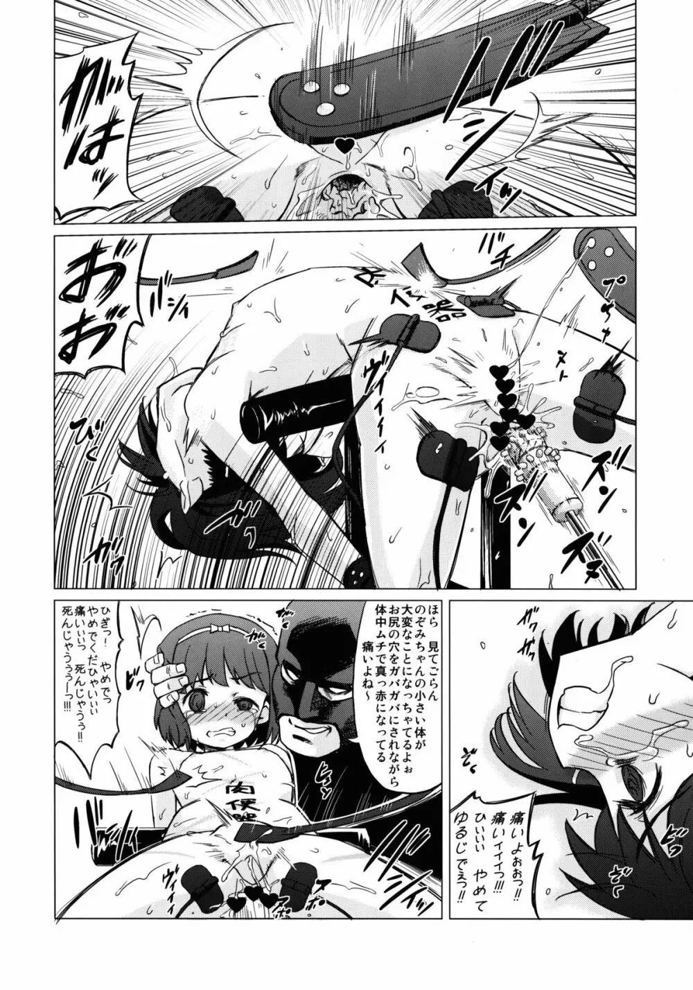 マゾ少女荏田組のぞみの被虐願望 Page.16