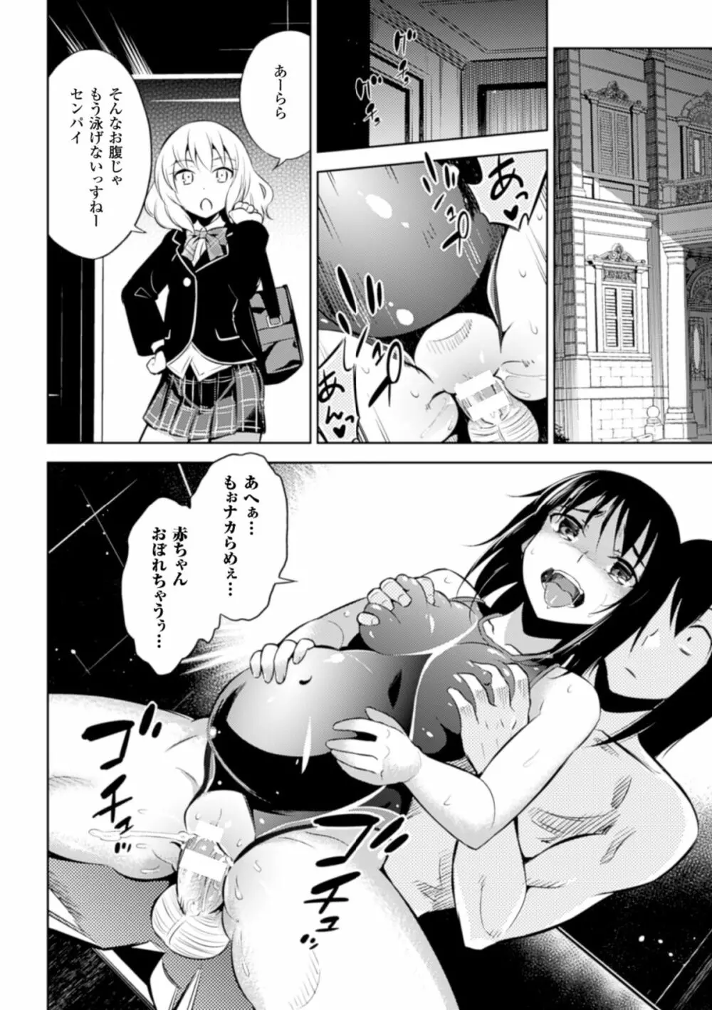 二次元コミックマガジン リア充美少女たちを孕ませ妊娠! Vol.2 Page.22