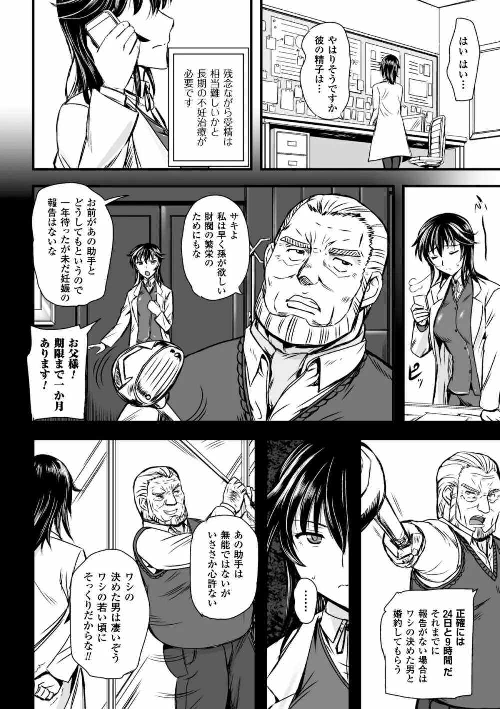 二次元コミックマガジン リア充美少女たちを孕ませ妊娠! Vol.2 Page.28
