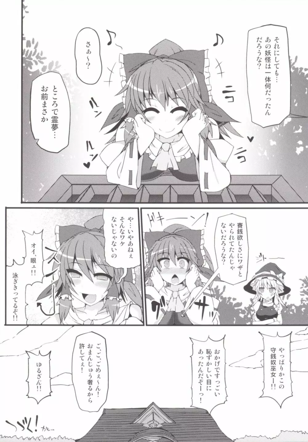 魔法巫女プリティレイム Page.19