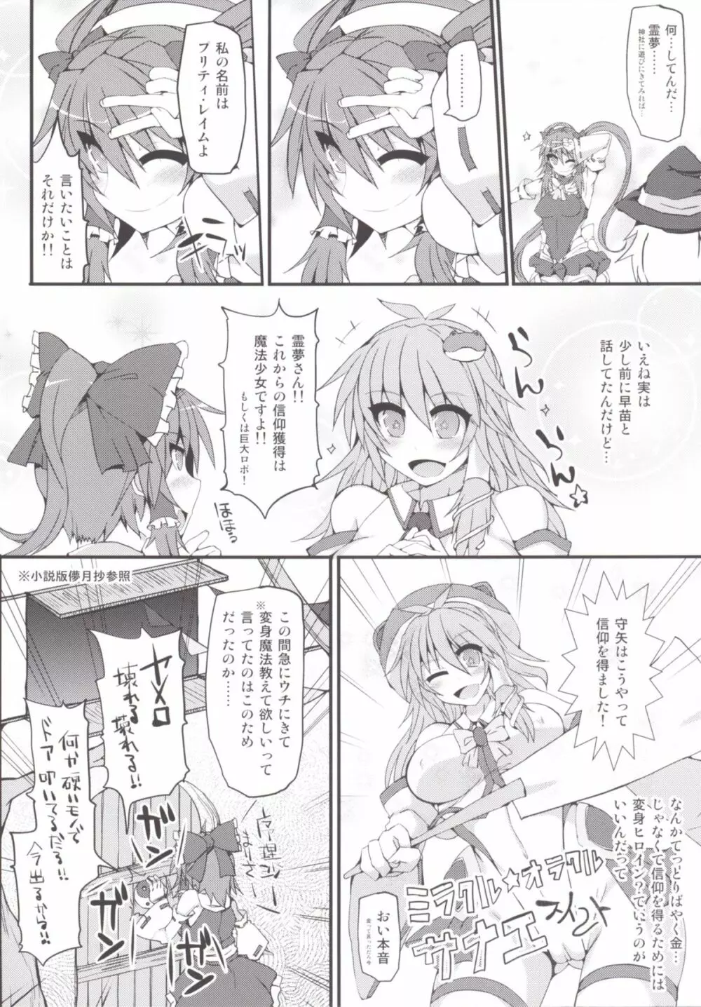 魔法巫女プリティレイム Page.5