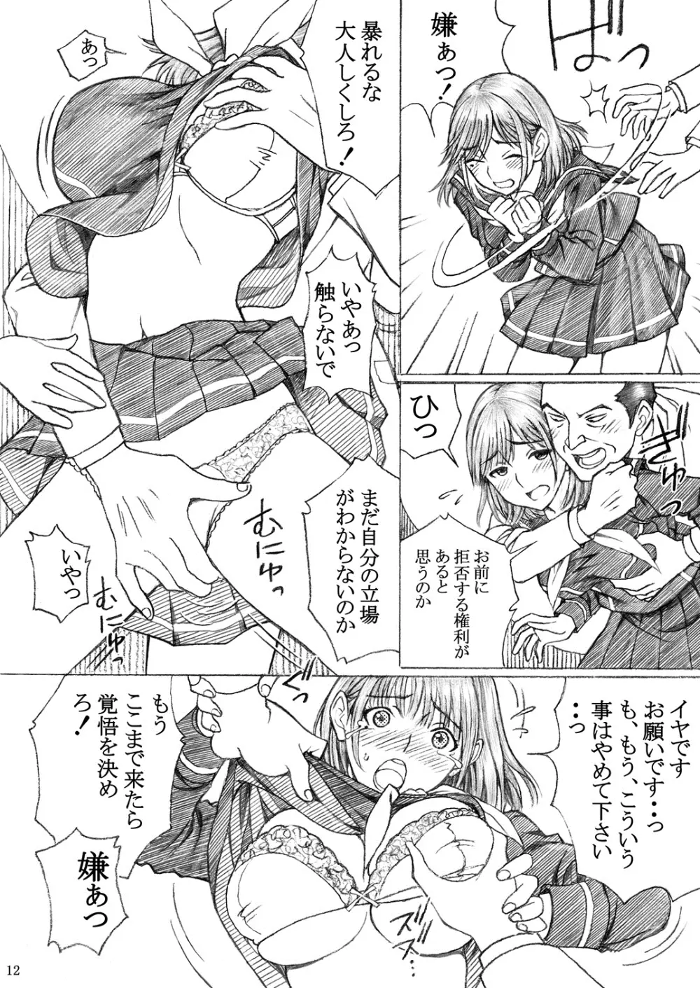 学校の先生がラ○プ○スのネ○さん似の女子○生をレ○プした!2 Page.11