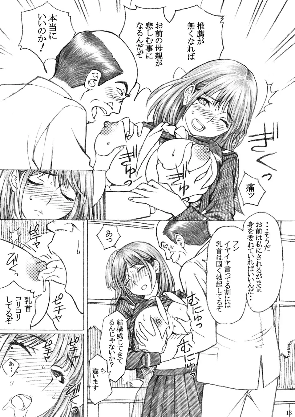 学校の先生がラ○プ○スのネ○さん似の女子○生をレ○プした!2 Page.12