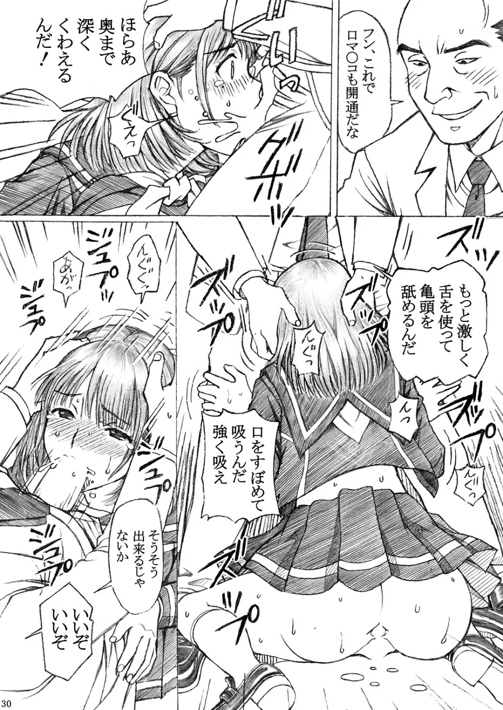 学校の先生がラ○プ○スのネ○さん似の女子○生をレ○プした!2 Page.29