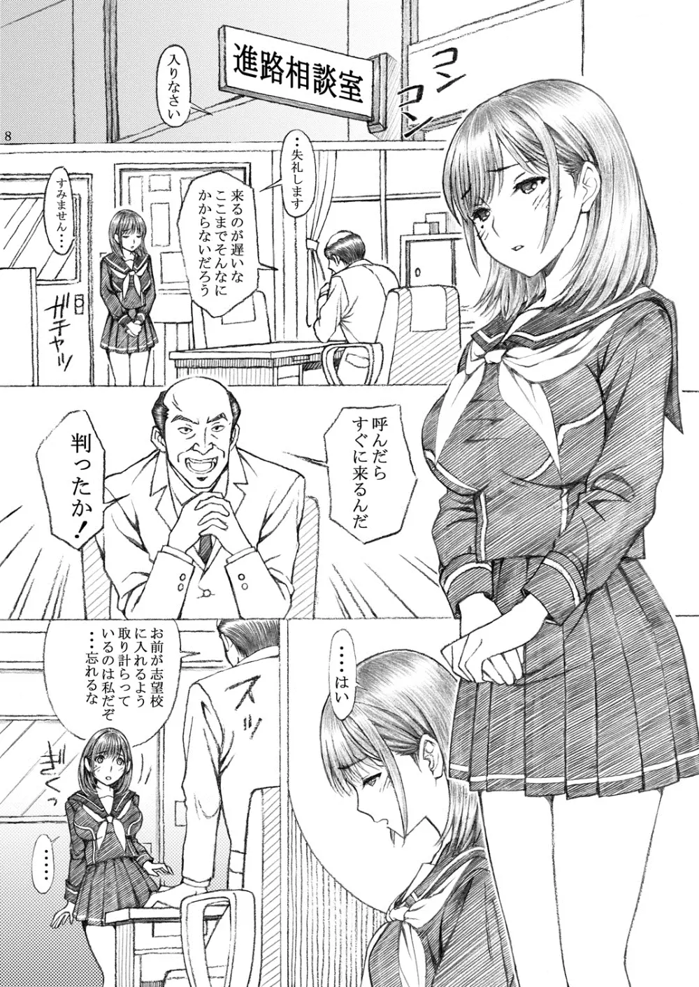 学校の先生がラ○プ○スのネ○さん似の女子○生をレ○プした!2 Page.7