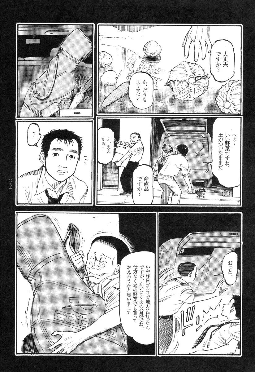 猟奇刑事マルサイ Page.100