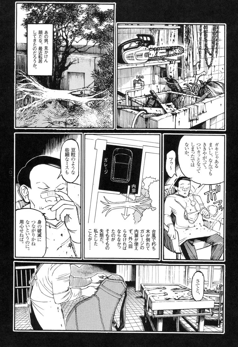 猟奇刑事マルサイ Page.102