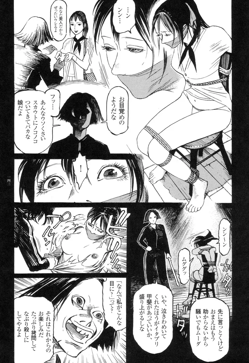 猟奇刑事マルサイ Page.144