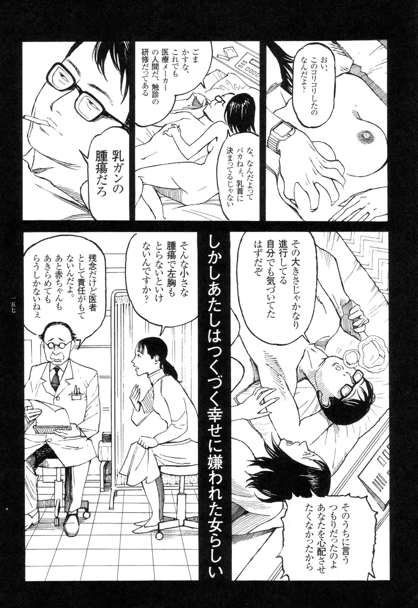 猟奇刑事マルサイ Page.158