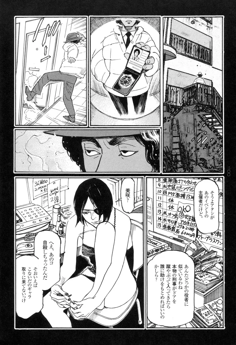 猟奇刑事マルサイ Page.200