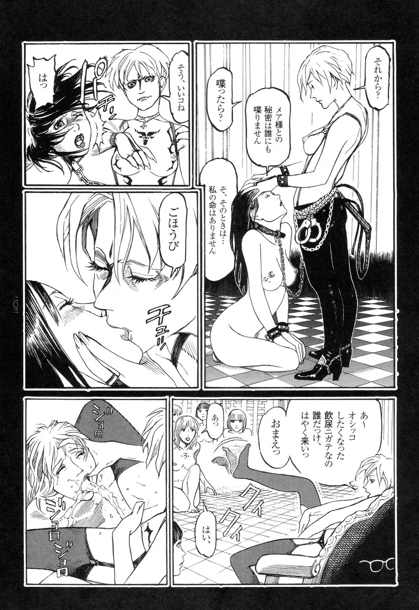 猟奇刑事マルサイ Page.203