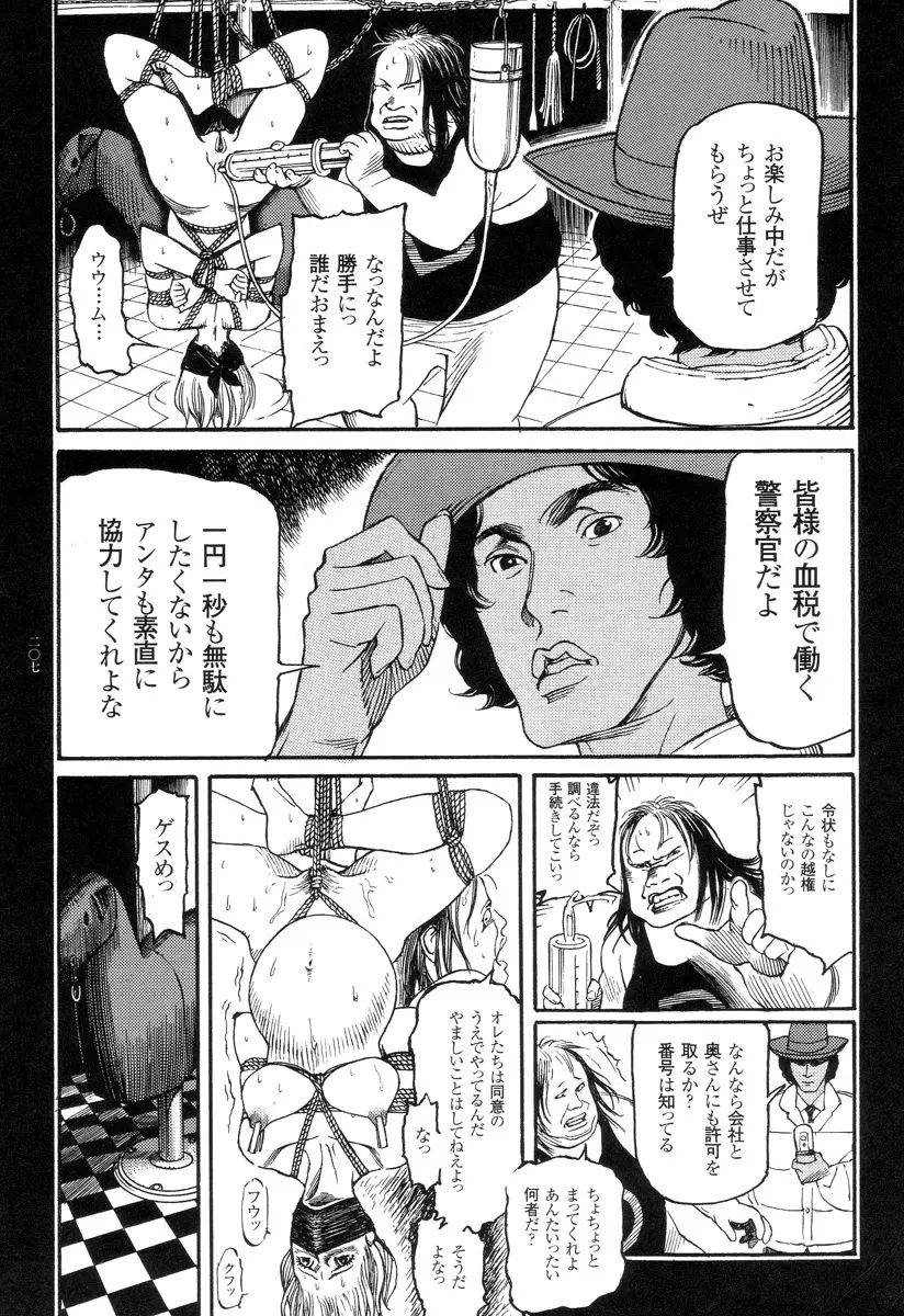 猟奇刑事マルサイ Page.207