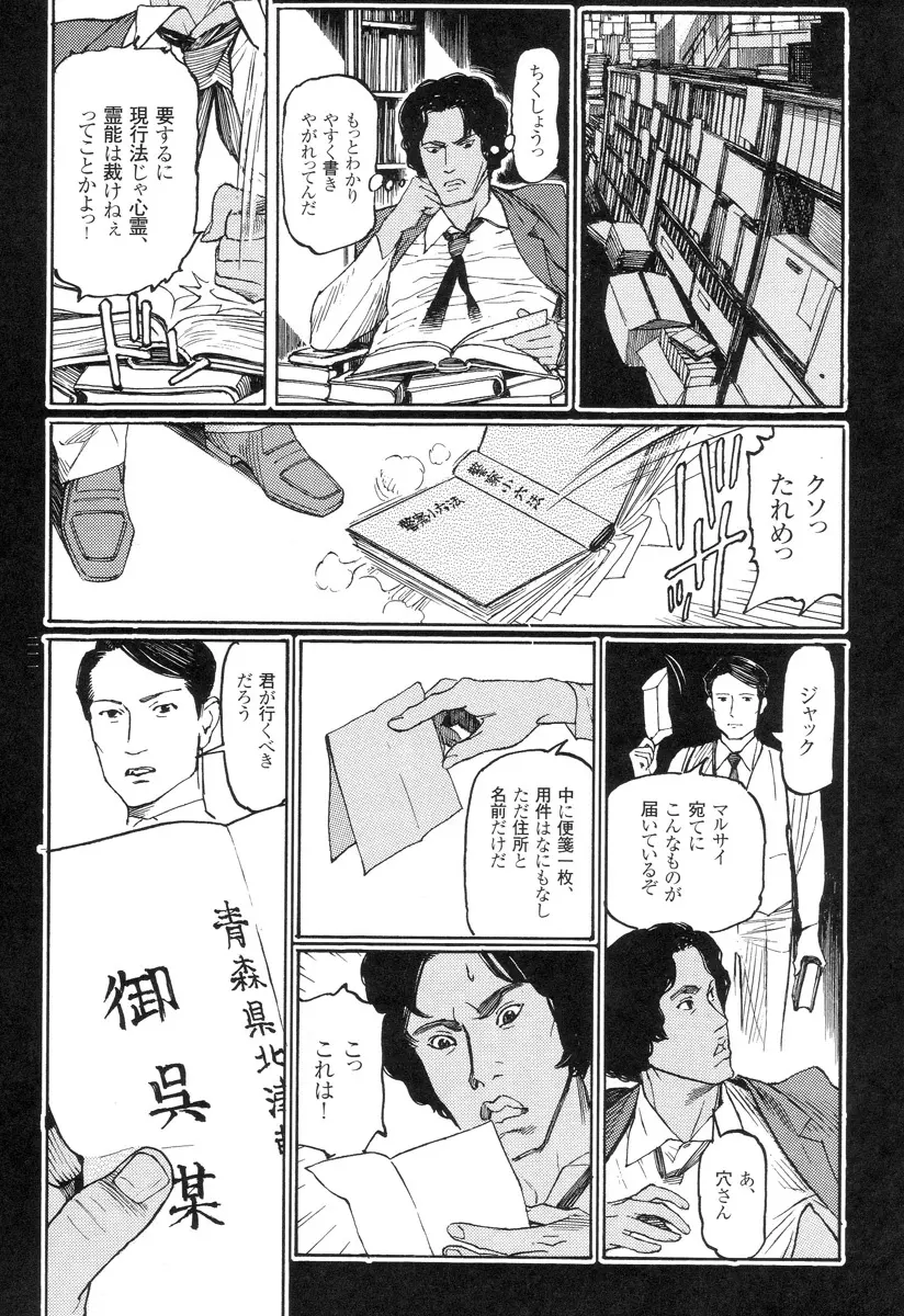 猟奇刑事マルサイ Page.211