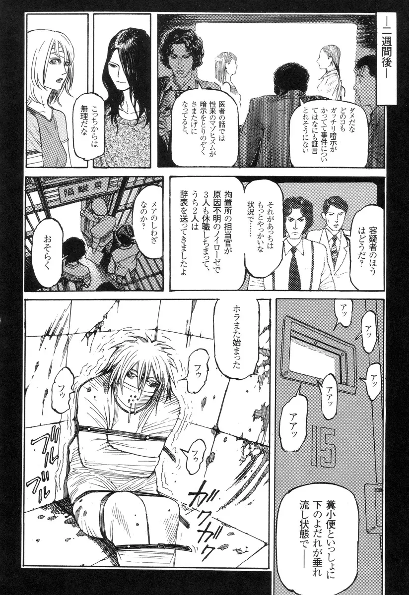 猟奇刑事マルサイ Page.224