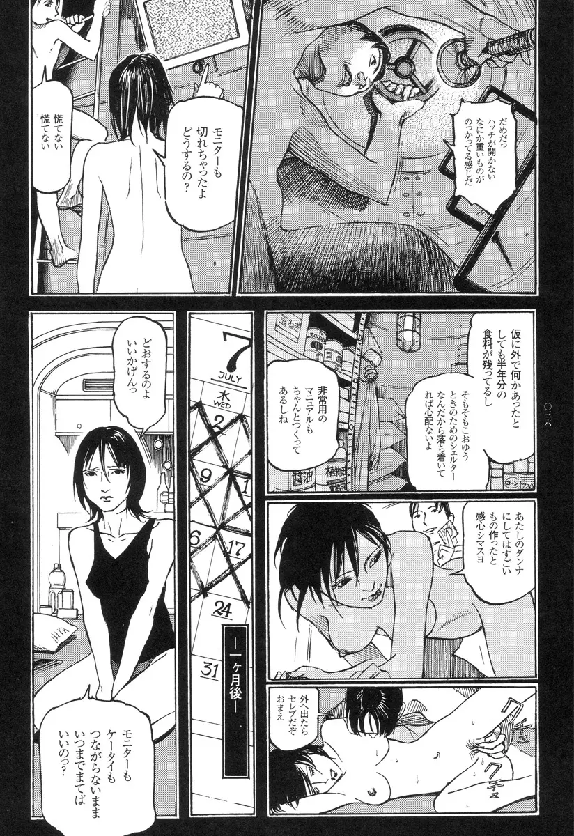 猟奇刑事マルサイ Page.37