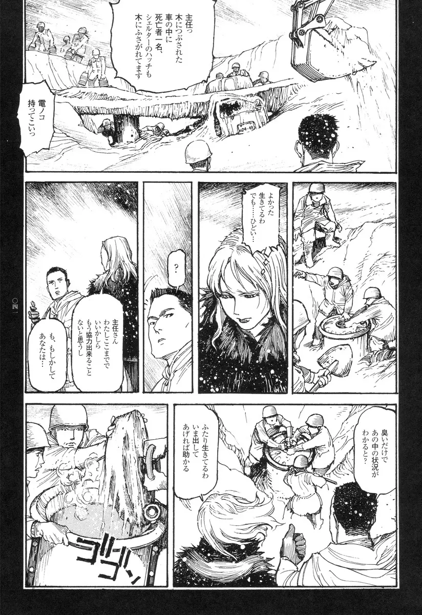 猟奇刑事マルサイ Page.42