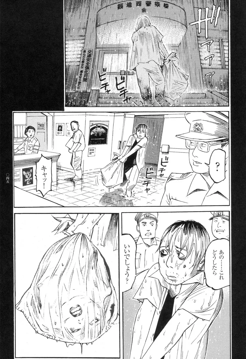 猟奇刑事マルサイ Page.46