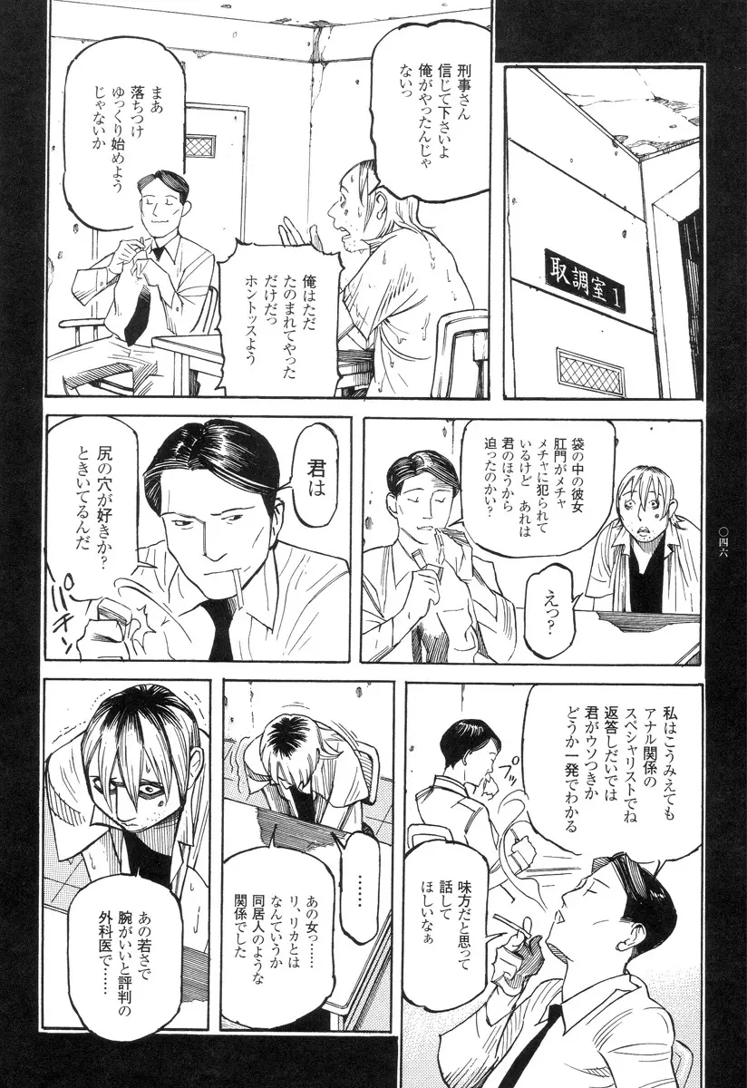 猟奇刑事マルサイ Page.47