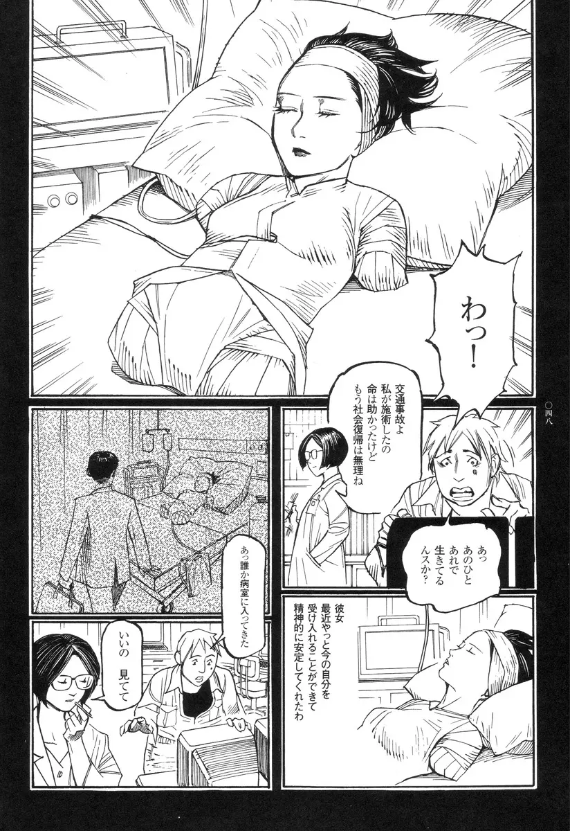 猟奇刑事マルサイ Page.49