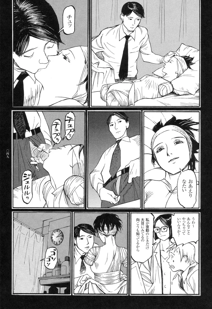 猟奇刑事マルサイ Page.50