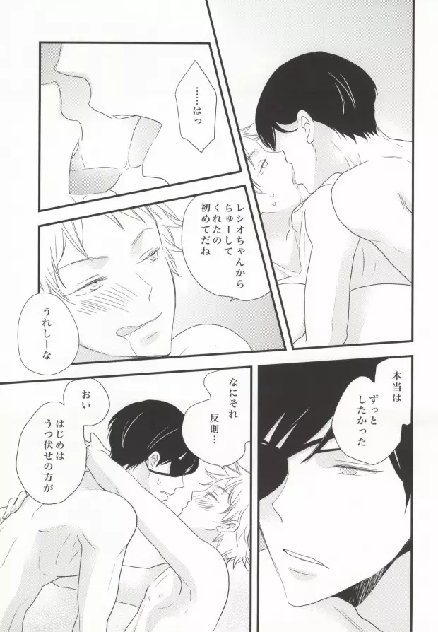 イチャイチャパラダイス Page.12