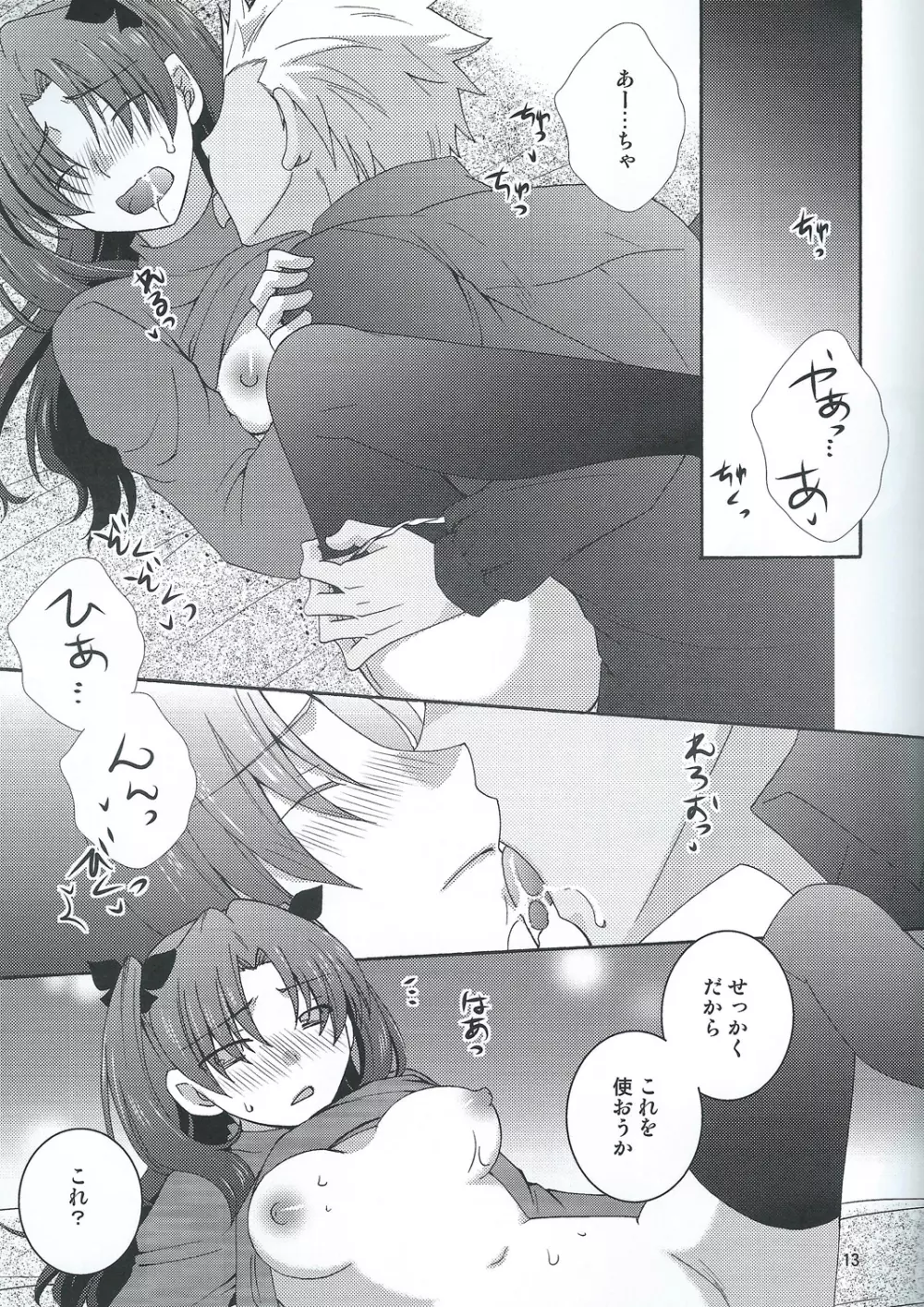 バレちゃいけない Page.10