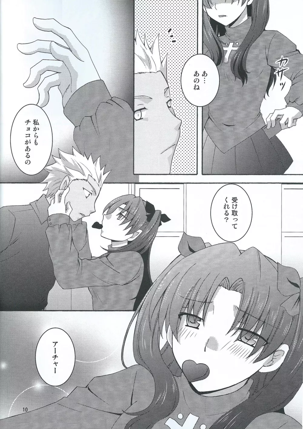 バレちゃいけない Page.7