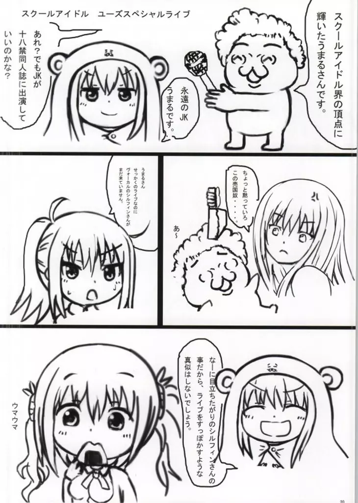 俺の妹は干物に違いない Page.19