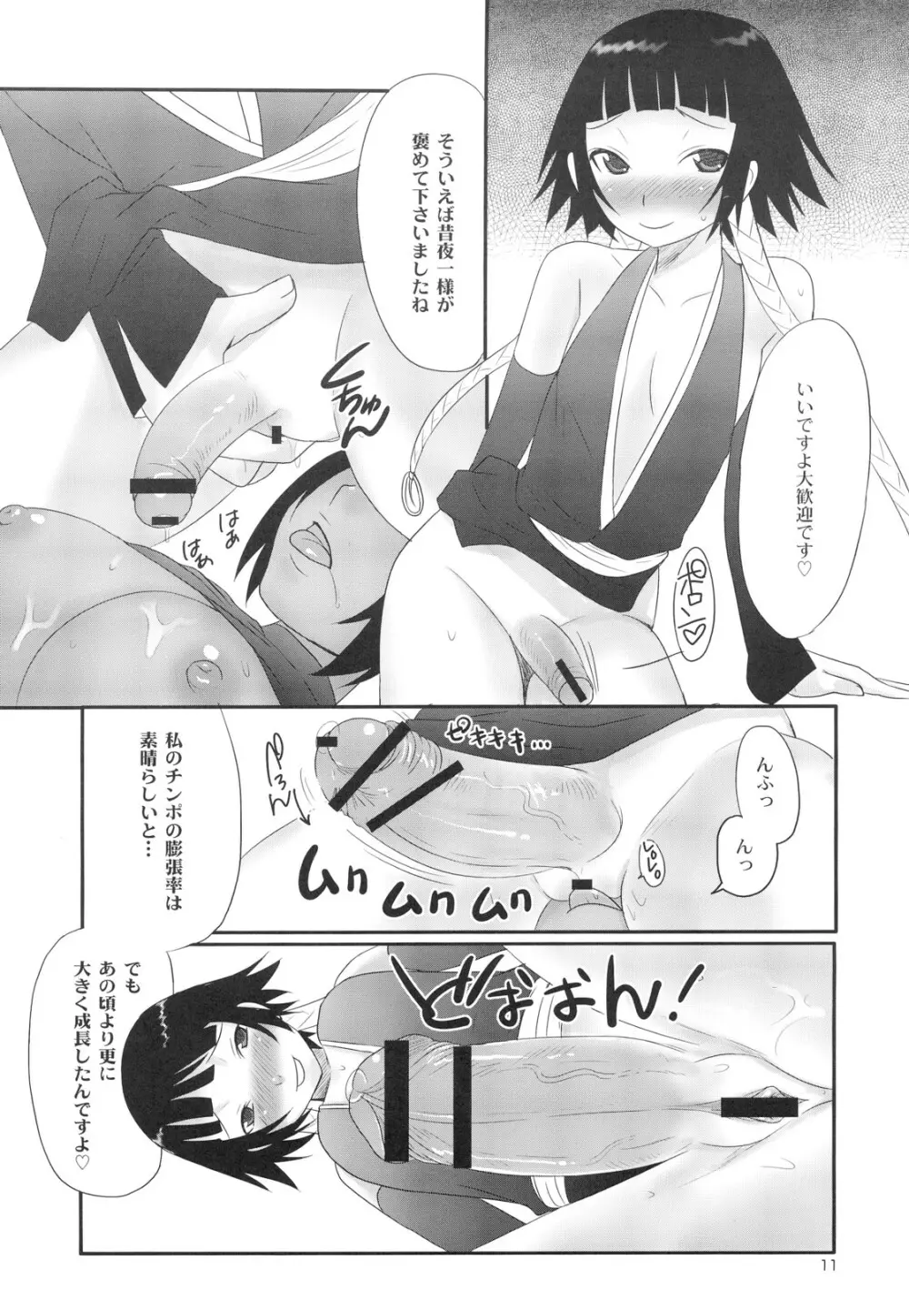 ハチミツとクロネコ Page.10