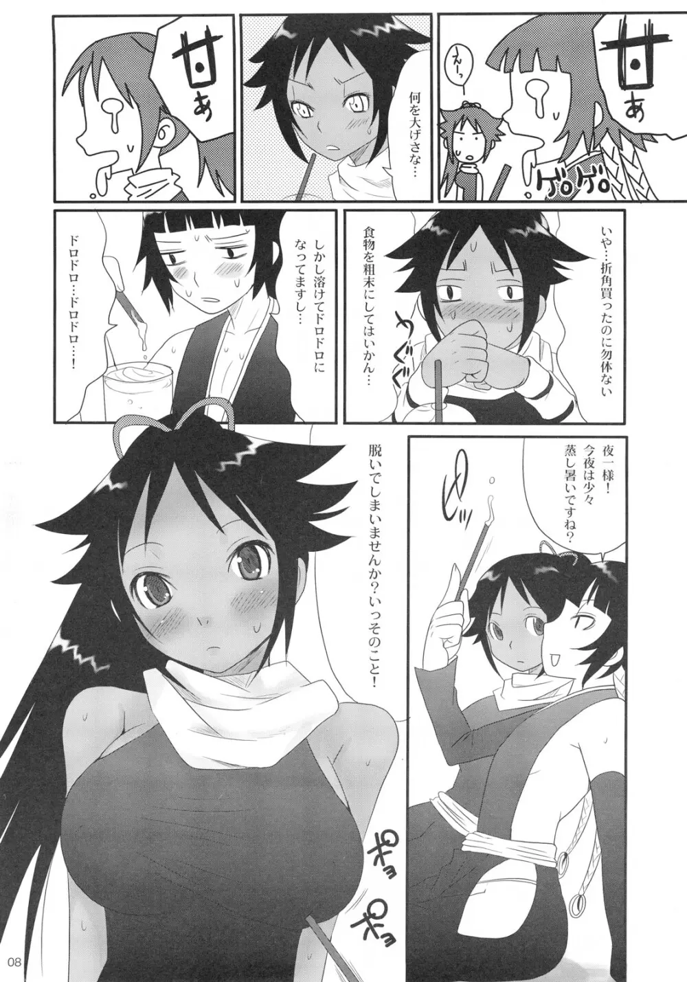 ハチミツとクロネコ Page.7