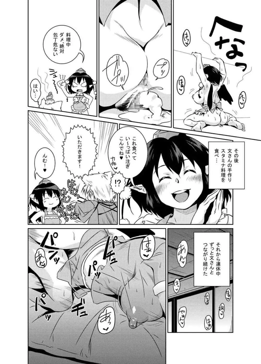 文ちゃんフォーエバー Page.8