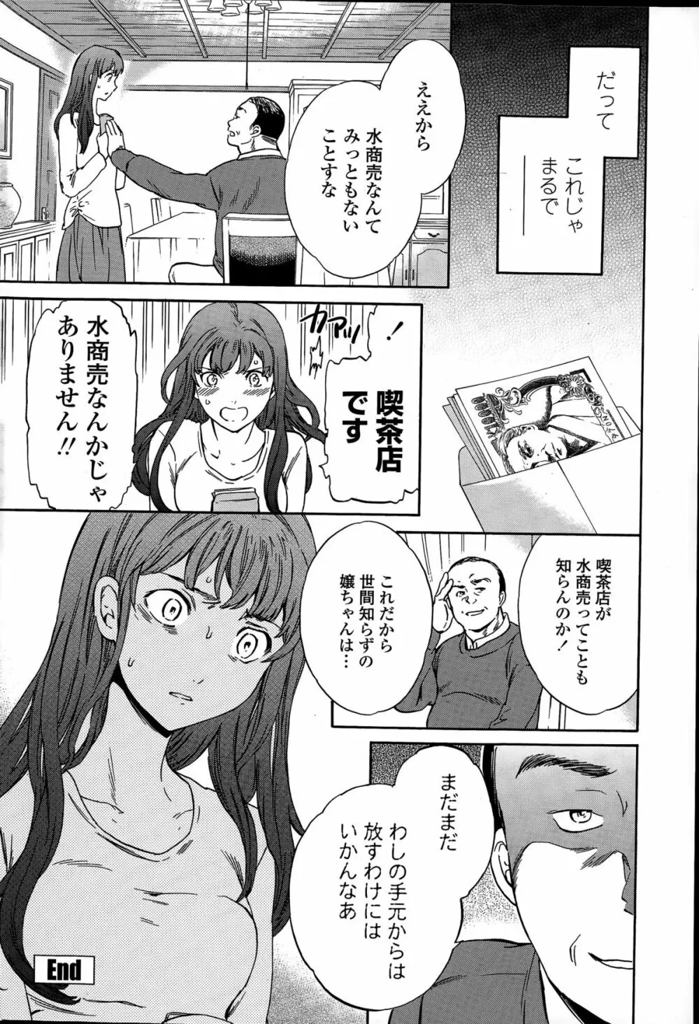 COMICペンギンセレブ 2015年4月号 Page.36