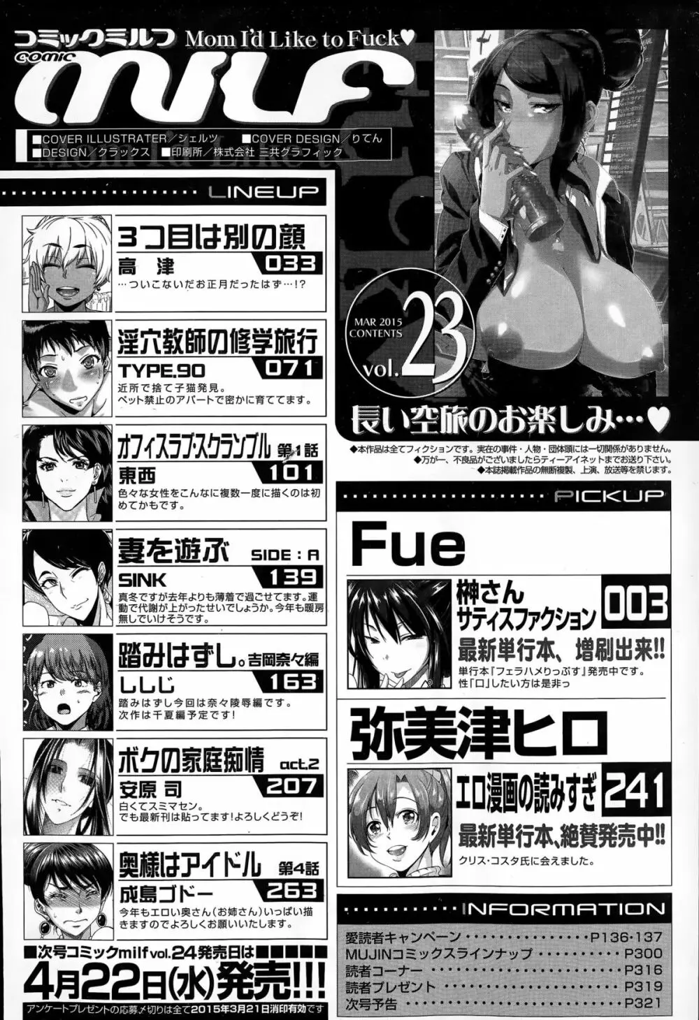 コミックミルフ 2015年4月号 Vol.23 Page.322