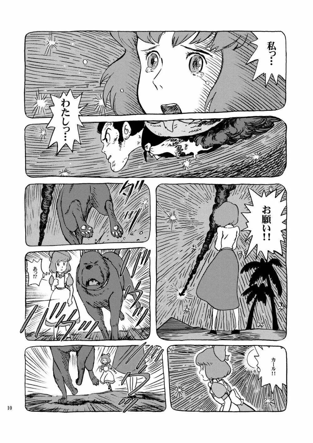 クラリス姫 Page.10