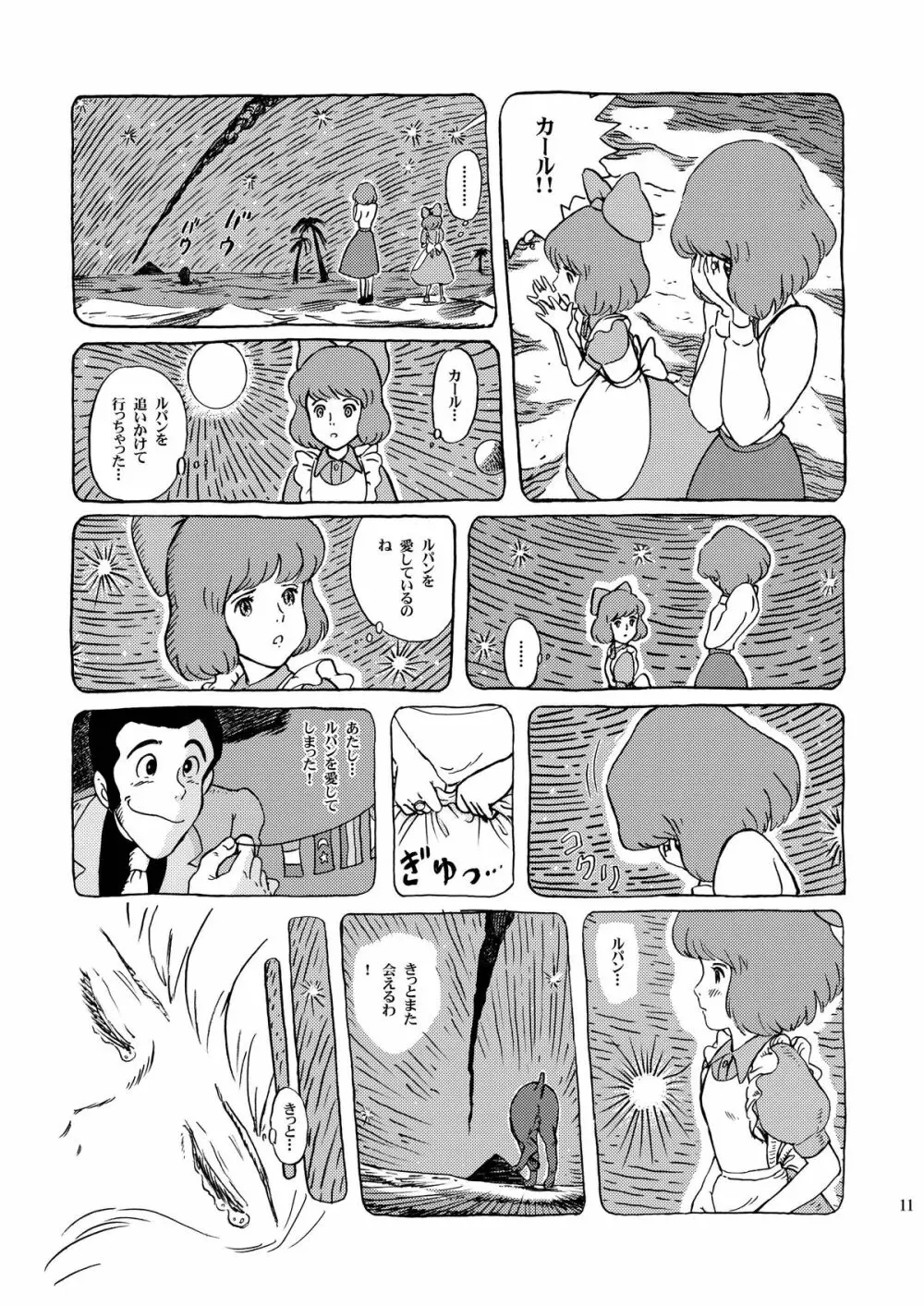 クラリス姫 Page.11
