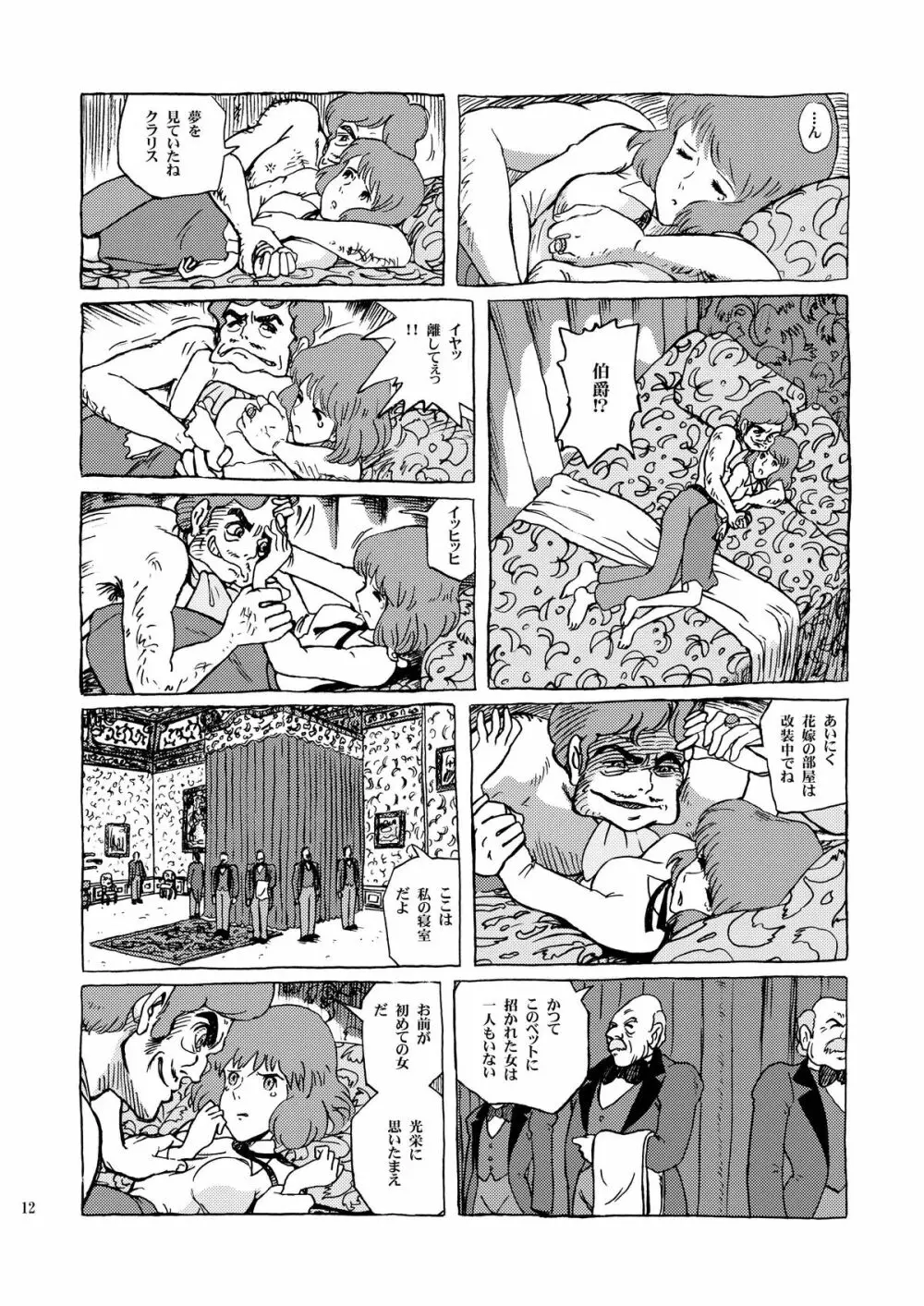 クラリス姫 Page.12