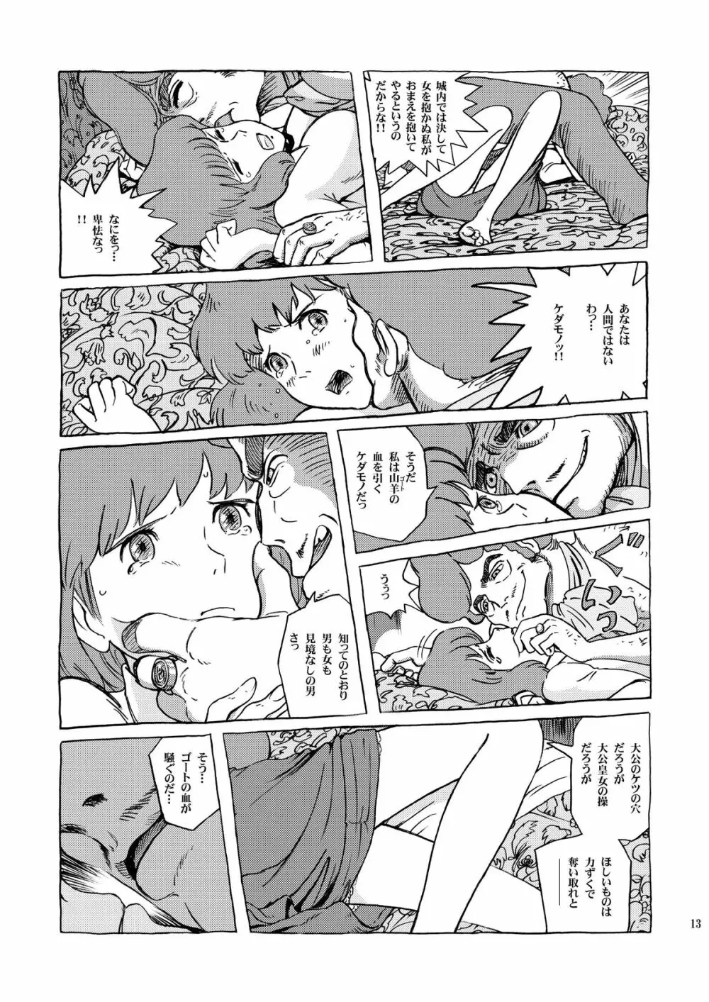 クラリス姫 Page.13