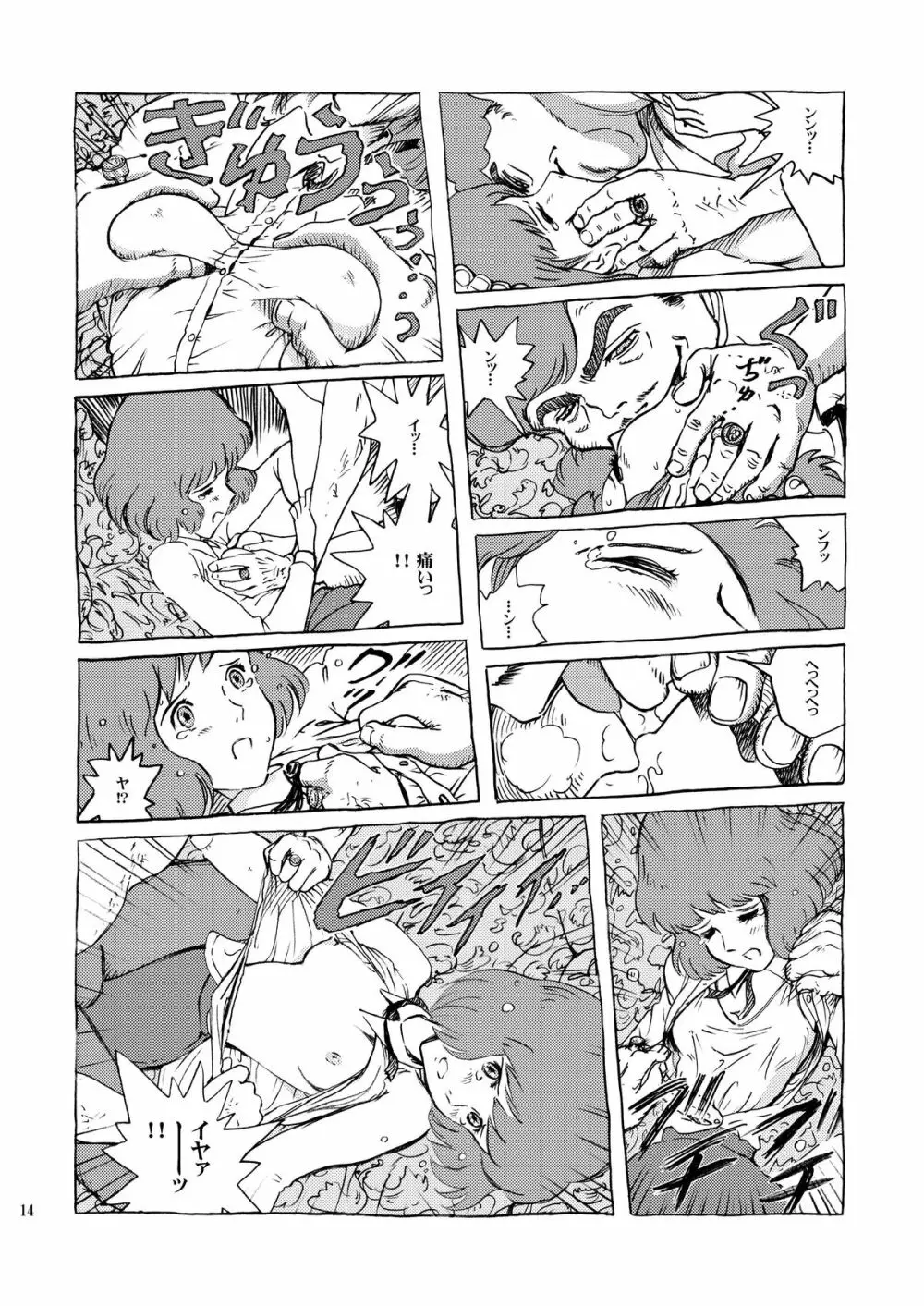 クラリス姫 Page.14