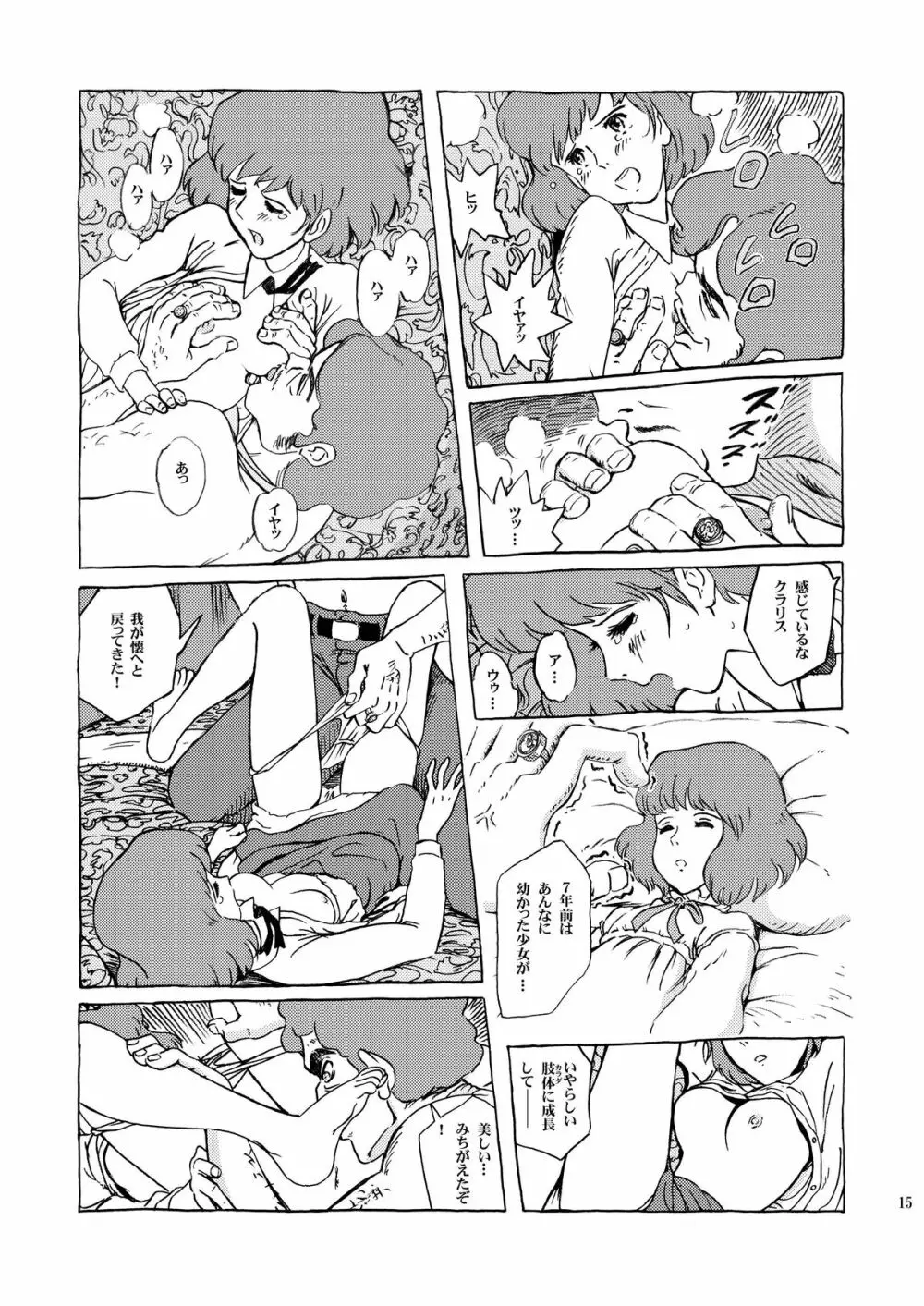 クラリス姫 Page.15