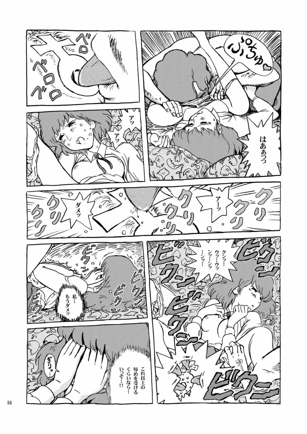 クラリス姫 Page.16