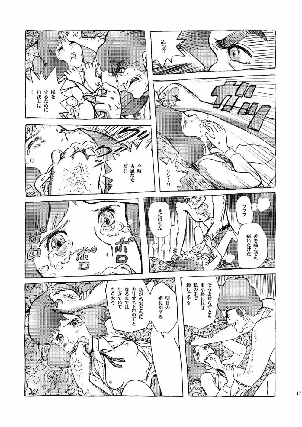 クラリス姫 Page.17