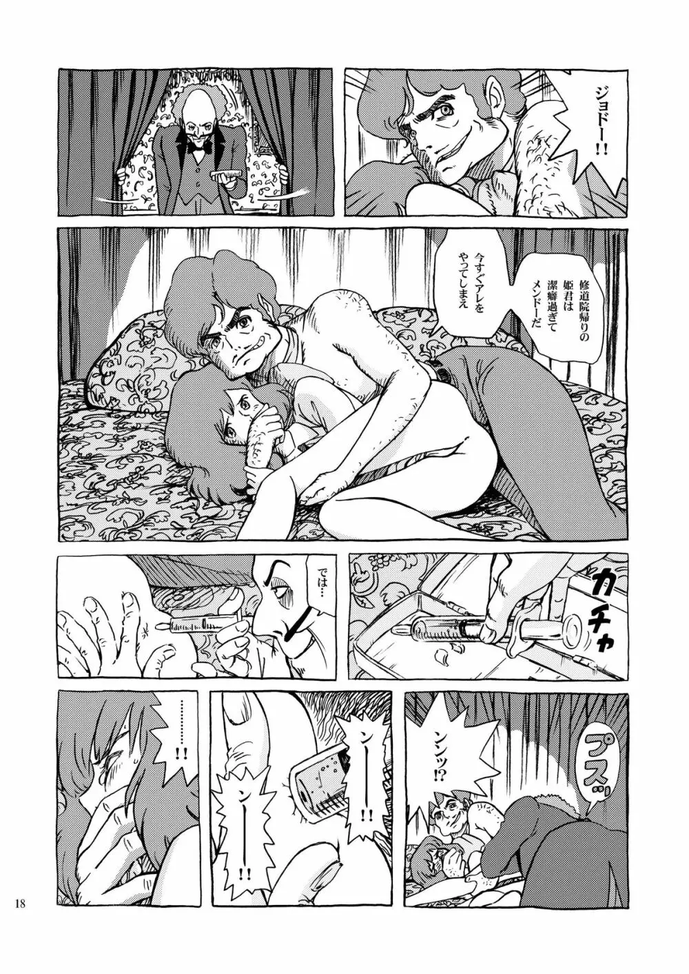 クラリス姫 Page.18