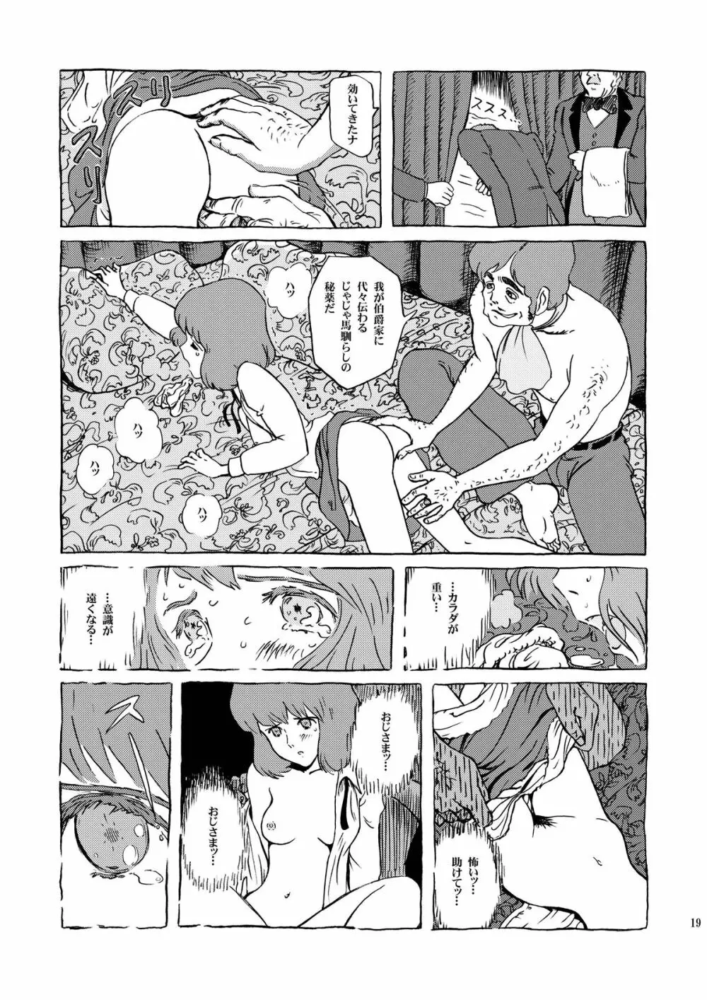 クラリス姫 Page.19