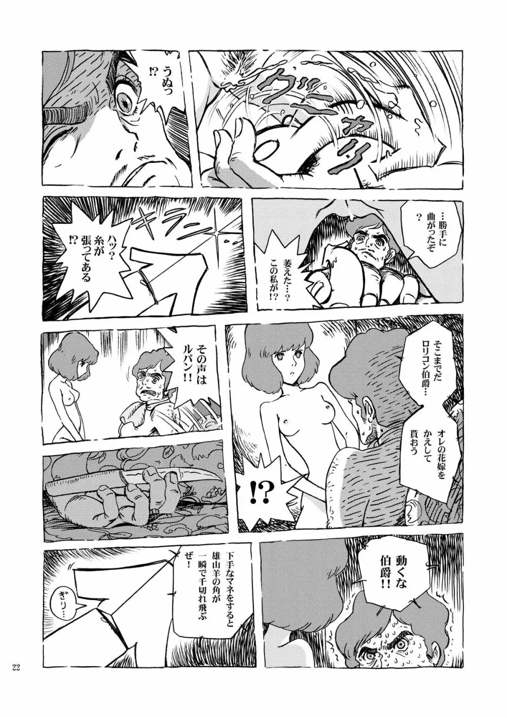 クラリス姫 Page.22