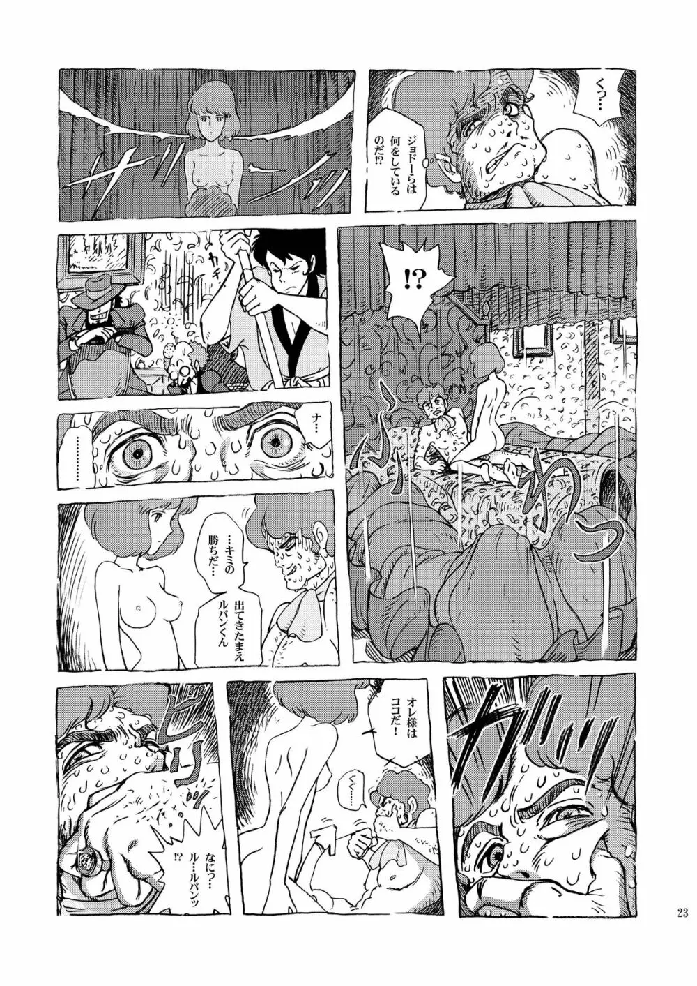 クラリス姫 Page.23