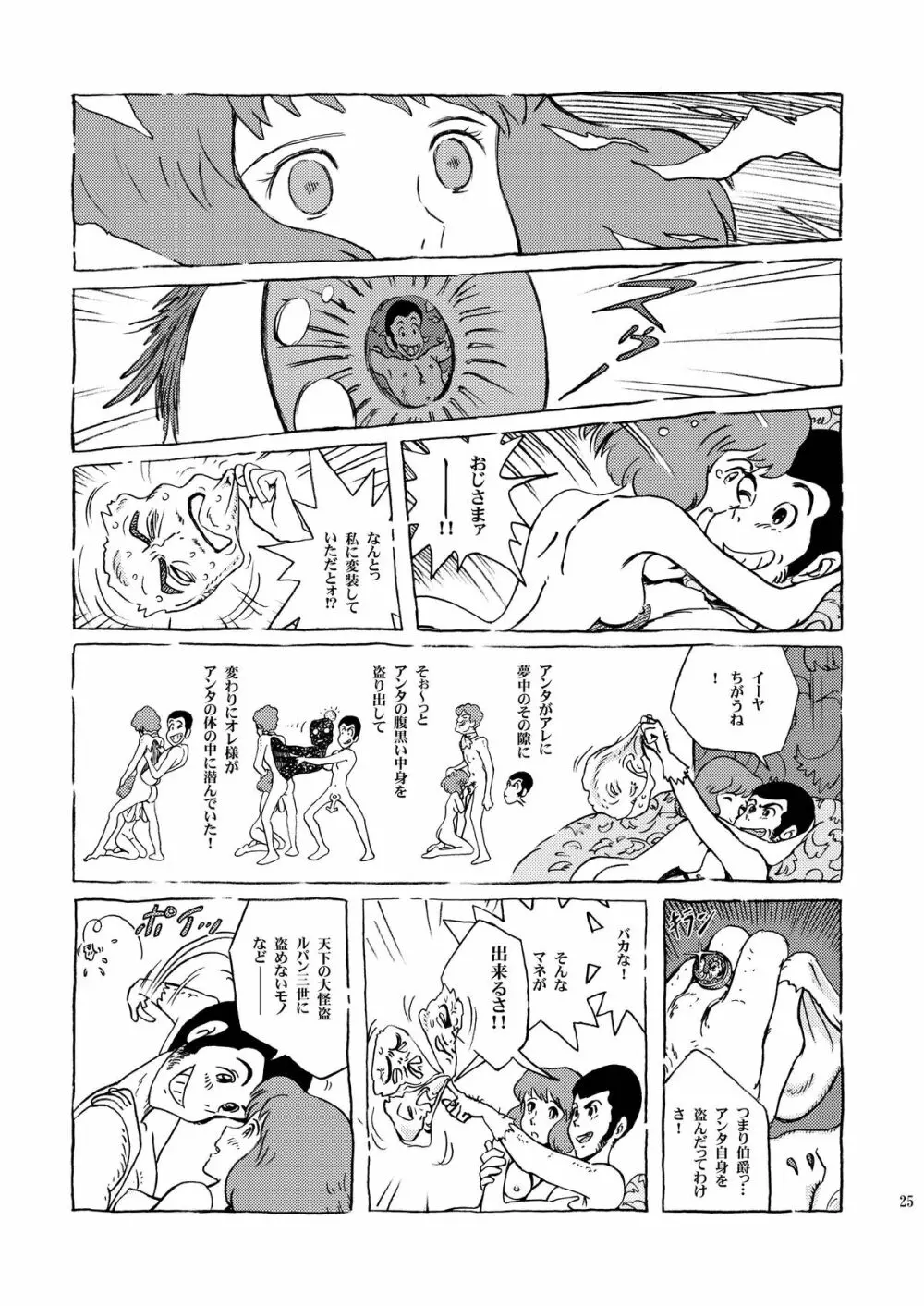 クラリス姫 Page.25