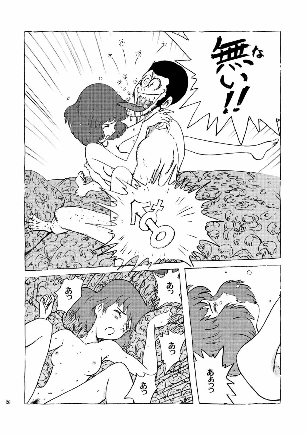 クラリス姫 Page.26