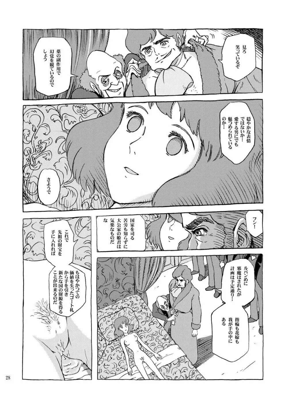 クラリス姫 Page.28